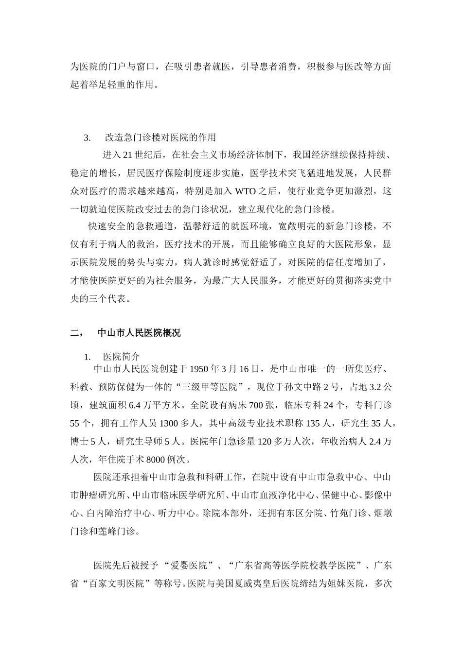 中山市人民医院急门诊大楼建设项目.doc_第2页