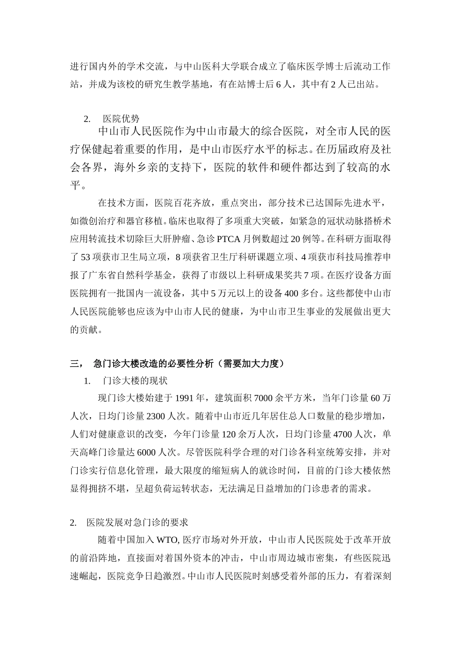 中山市人民医院急门诊大楼建设项目.doc_第3页