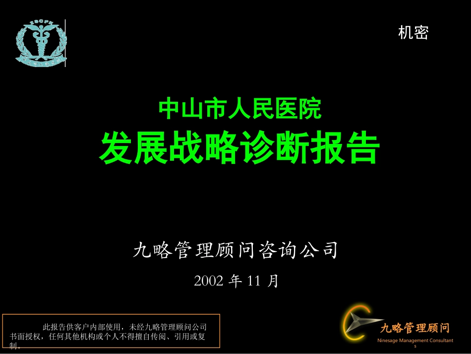内部诊断报告1122.ppt_第1页