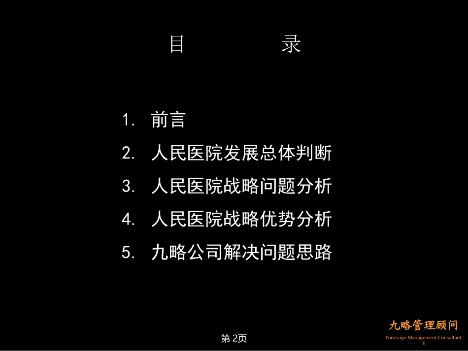 内部诊断报告1122.ppt_第2页