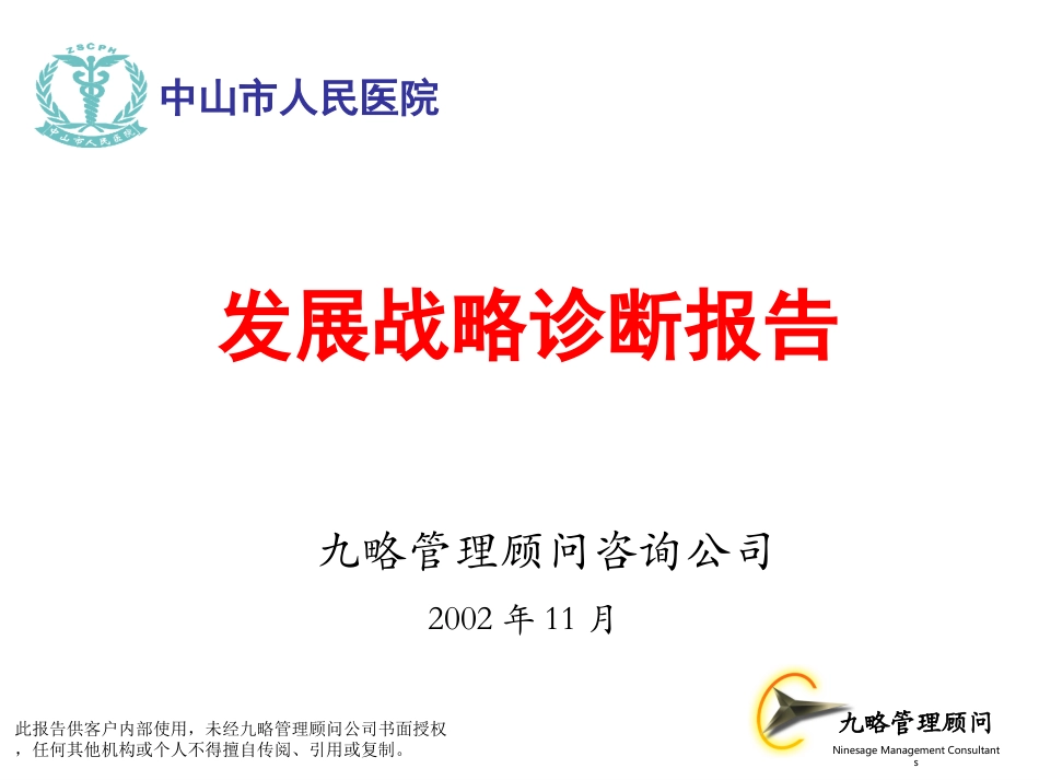 内部诊断报告演示版.ppt_第1页