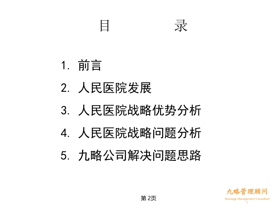 内部诊断报告演示版.ppt_第2页