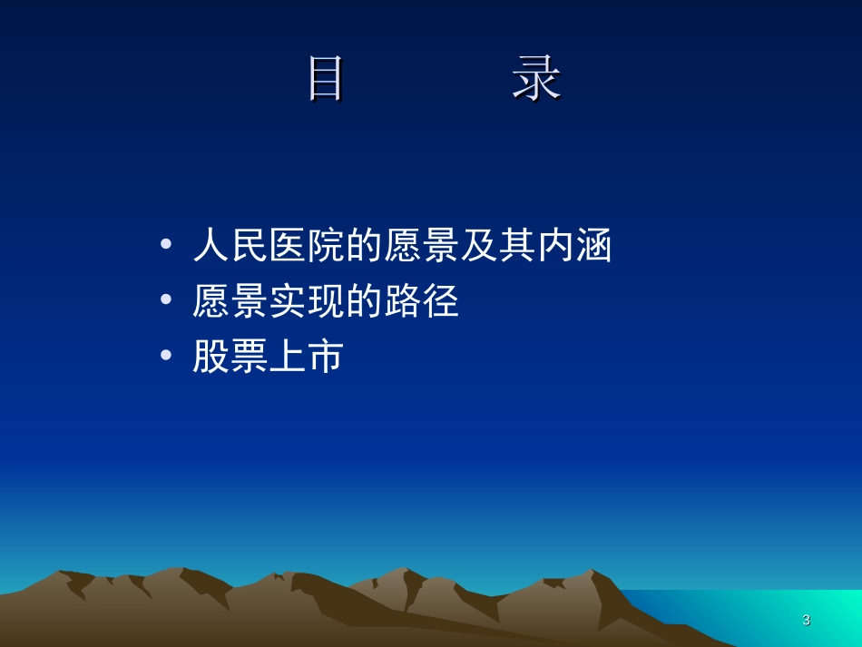 人民医院发展战略框架.ppt_第3页
