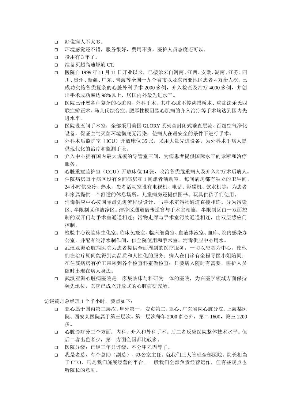 武汉外调情况.doc_第2页