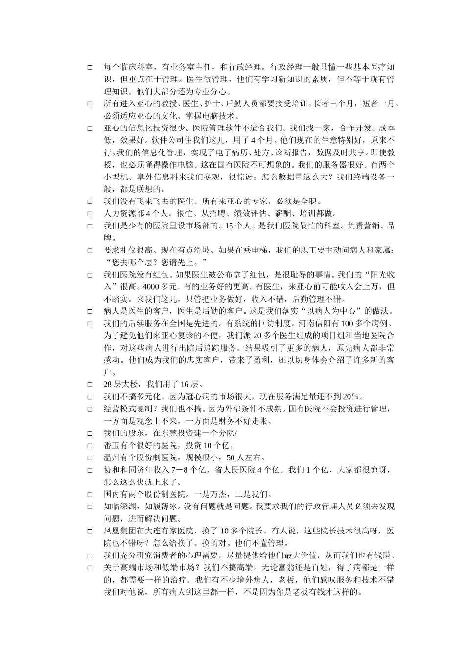 武汉外调情况.doc_第3页