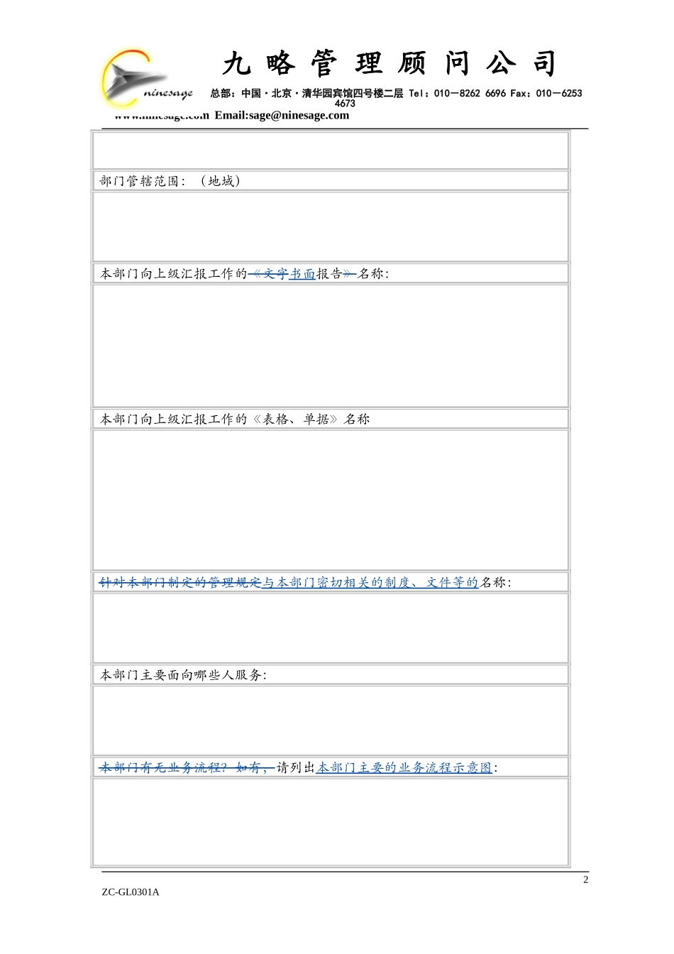 中山市人民医院部门问卷调查表wqh阅后.doc_第2页