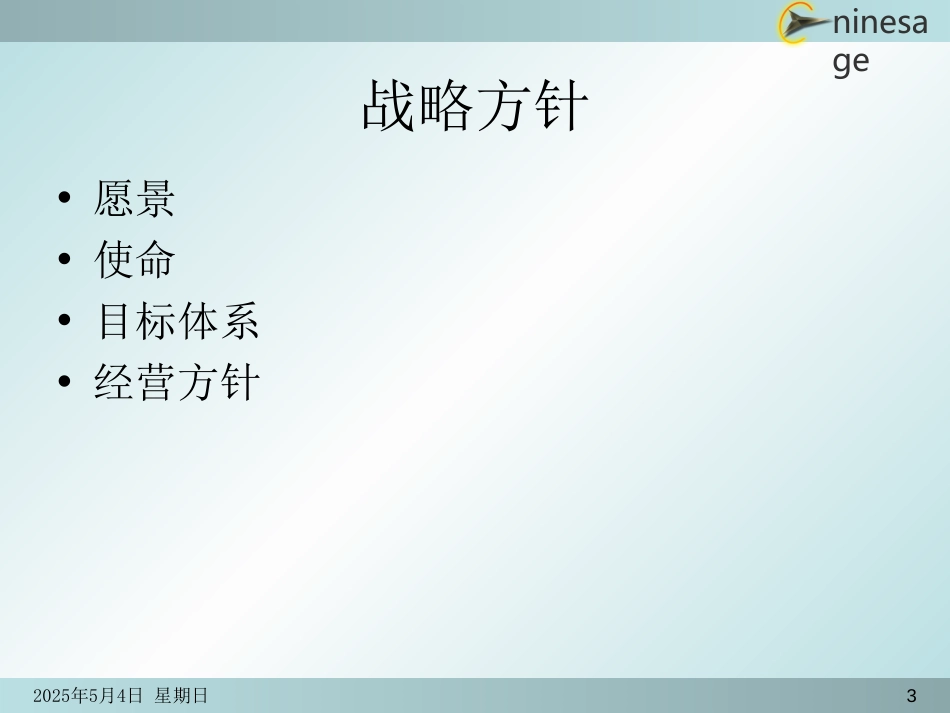 中山市人民医院发展战略.ppt_第3页