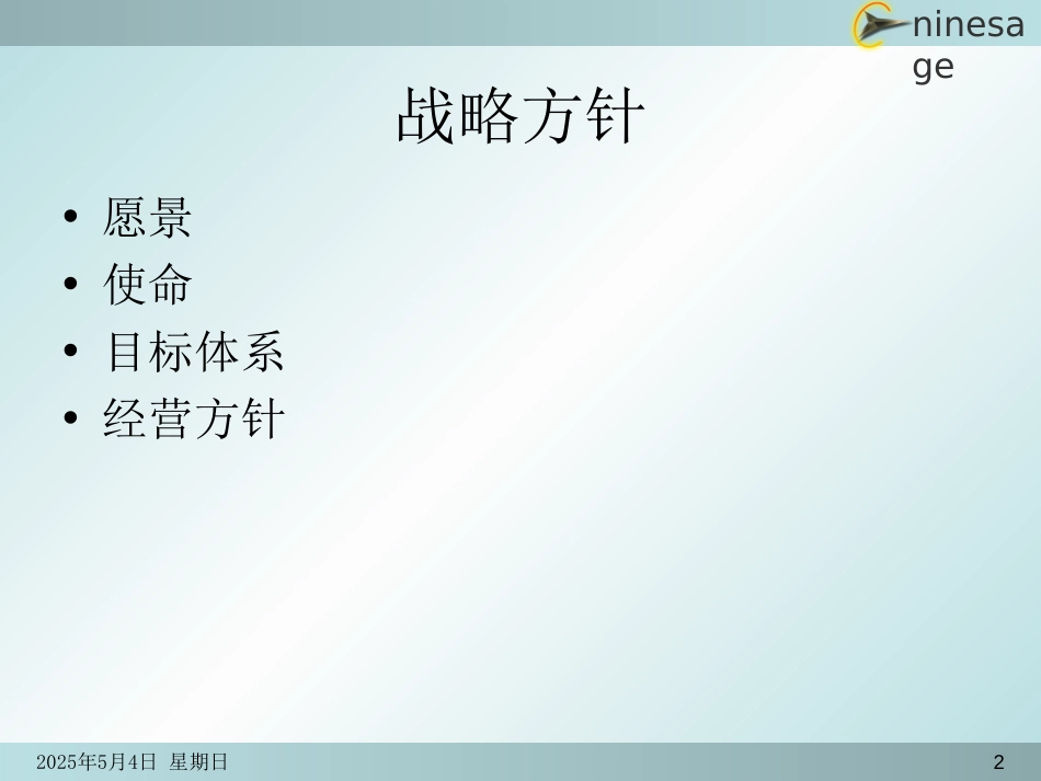 中山市人民医院发展战略wqh030105.ppt_第2页