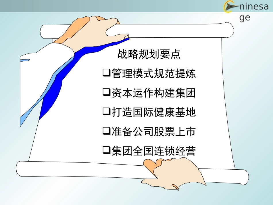 中山市人民医院发展战略备份.ppt_第2页