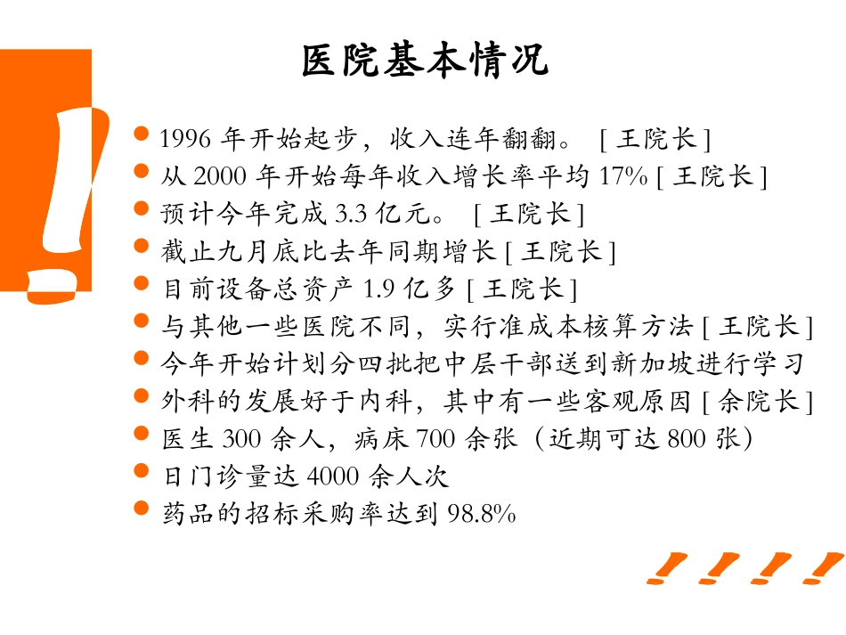 a中山人民医院访谈总结ZFZ.ppt_第2页