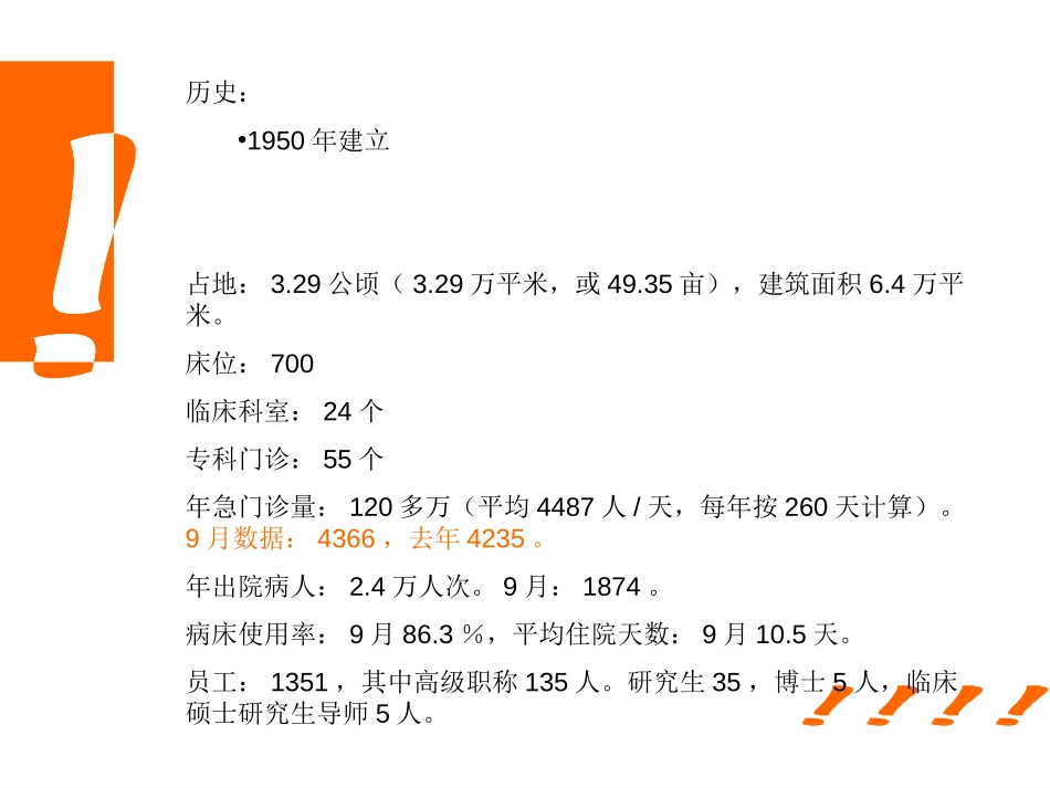 a中山人民医院访谈总结ZFZ.ppt_第3页