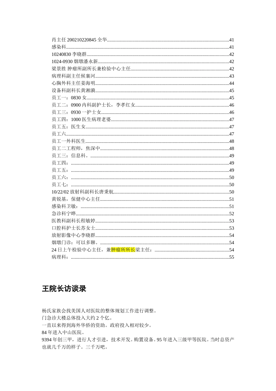a中山市人民医院访谈记录汇总wqh.doc_第2页