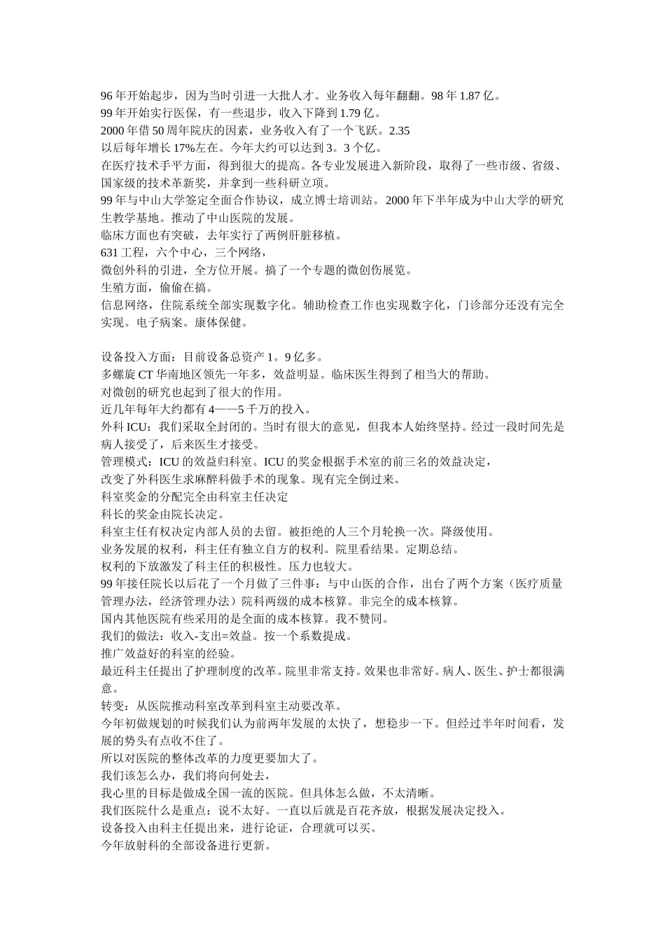 a中山市人民医院访谈记录汇总wqh.doc_第3页