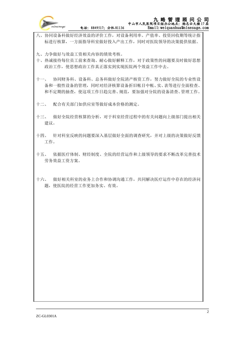 核算部常虹.doc_第2页