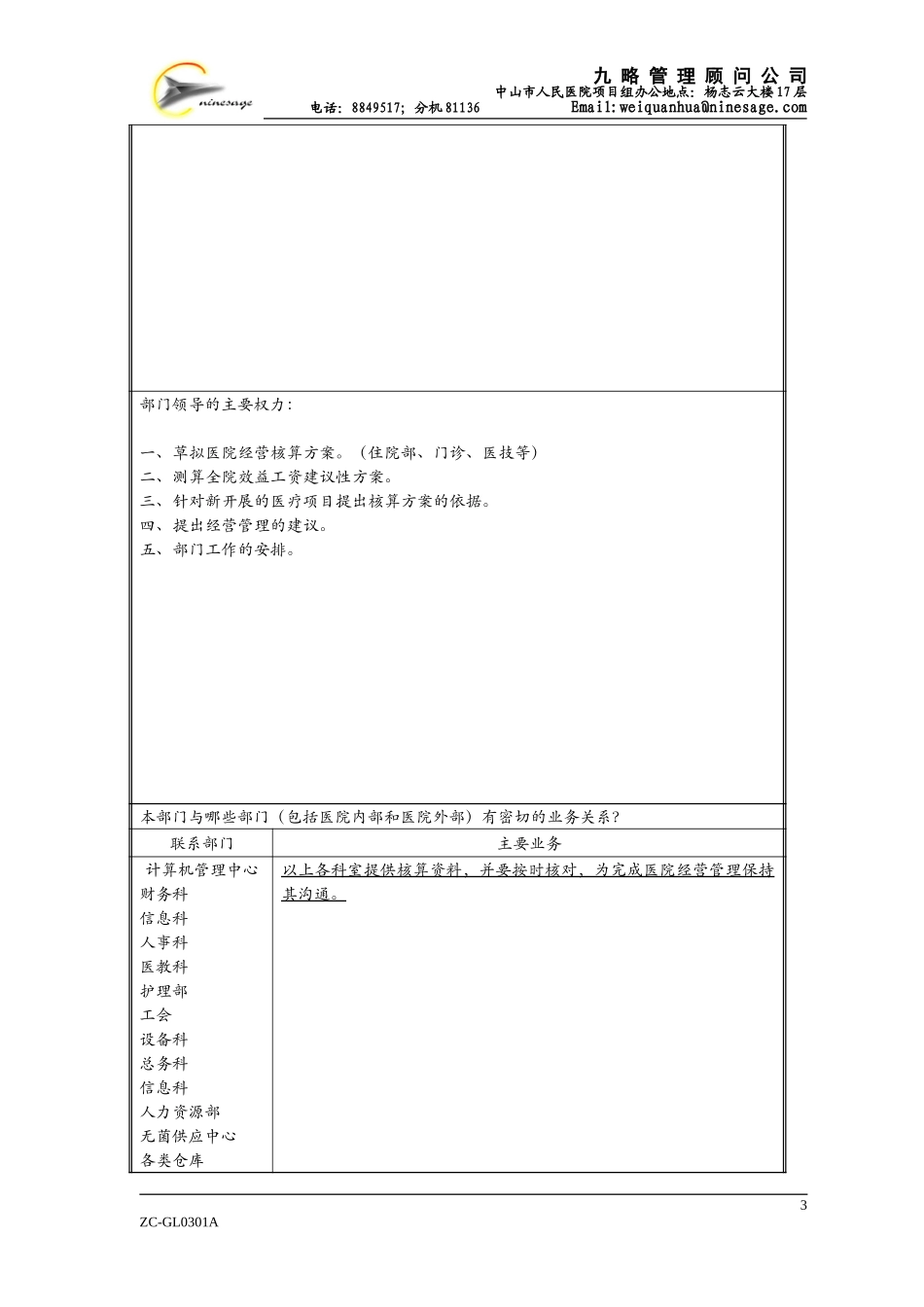 核算部常虹.doc_第3页