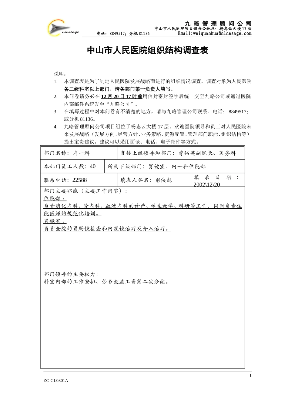 内一科彭侠彪.doc_第1页