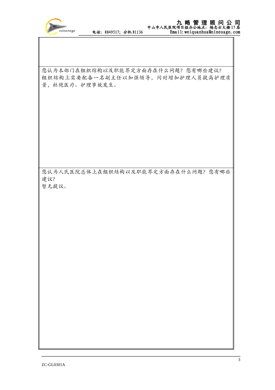 内一科彭侠彪.doc_第3页