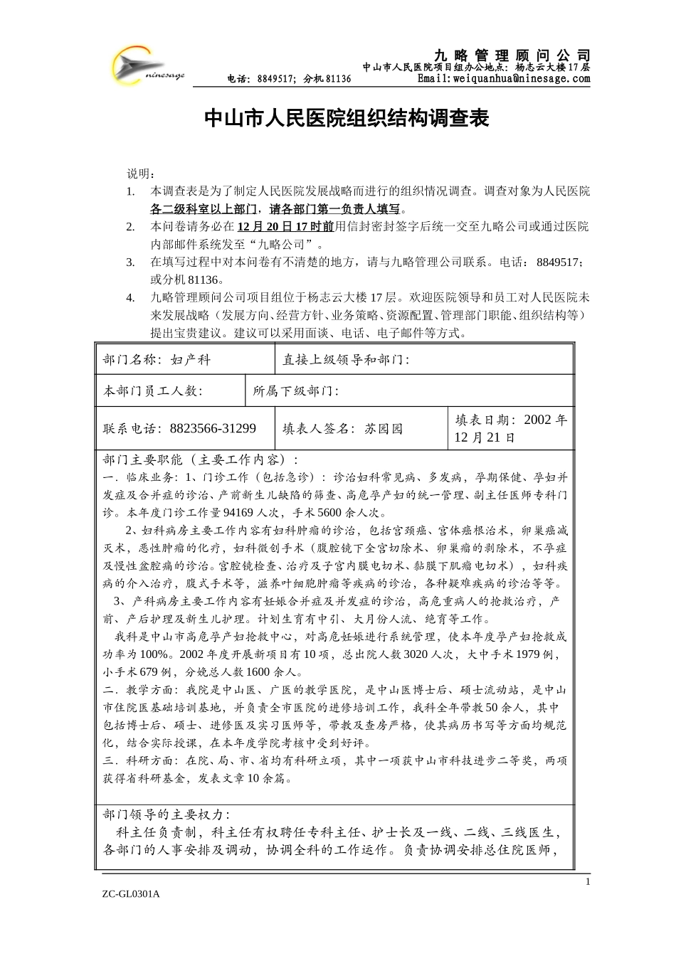 a妇产科苏园园.doc_第1页