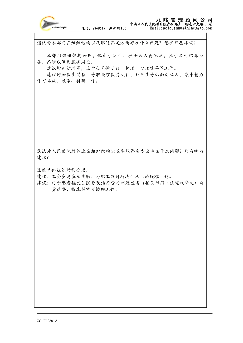 a妇产科苏园园.doc_第3页