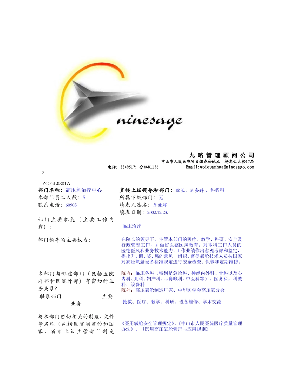 a高压氧陈健辉.doc_第1页