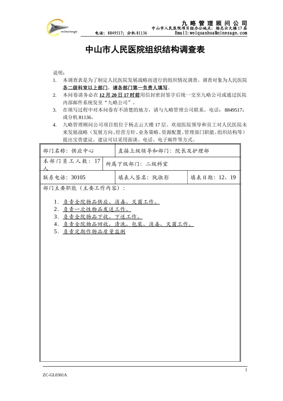 a供应中心阮淑影.doc_第1页