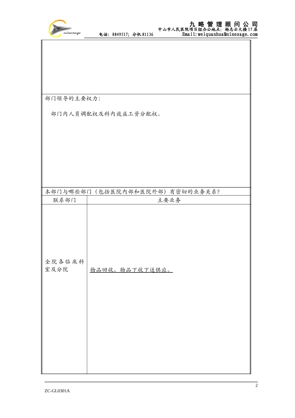 a供应中心阮淑影.doc_第2页