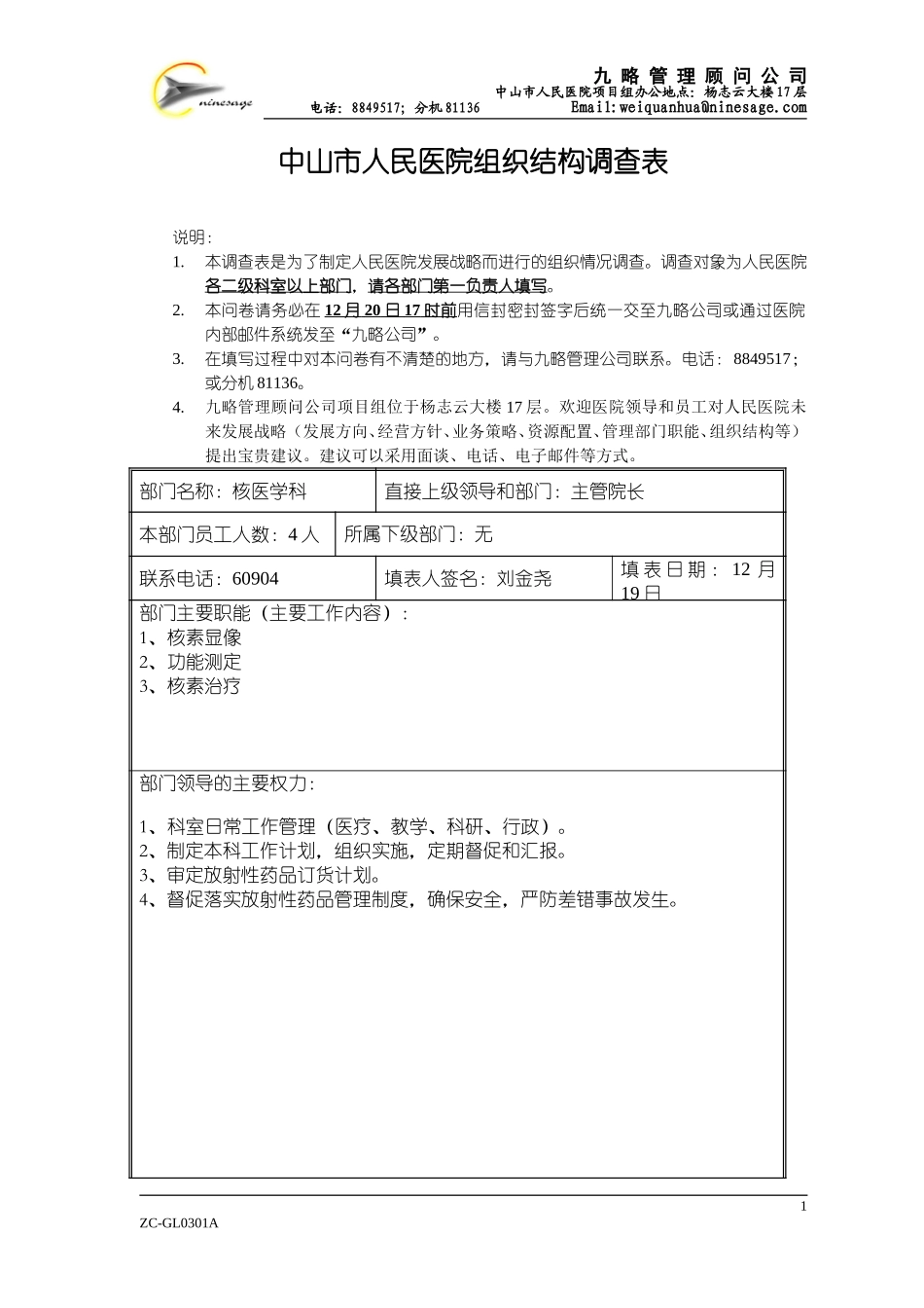 a核医学核医学科.doc_第1页