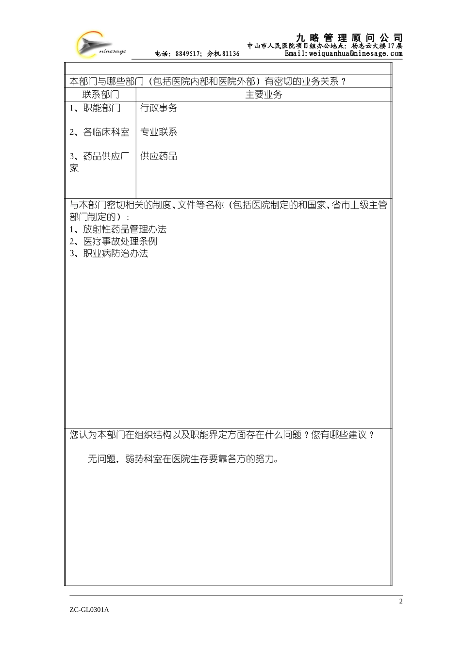 a核医学核医学科.doc_第2页