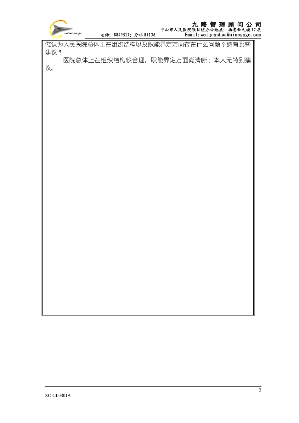 a核医学核医学科.doc_第3页