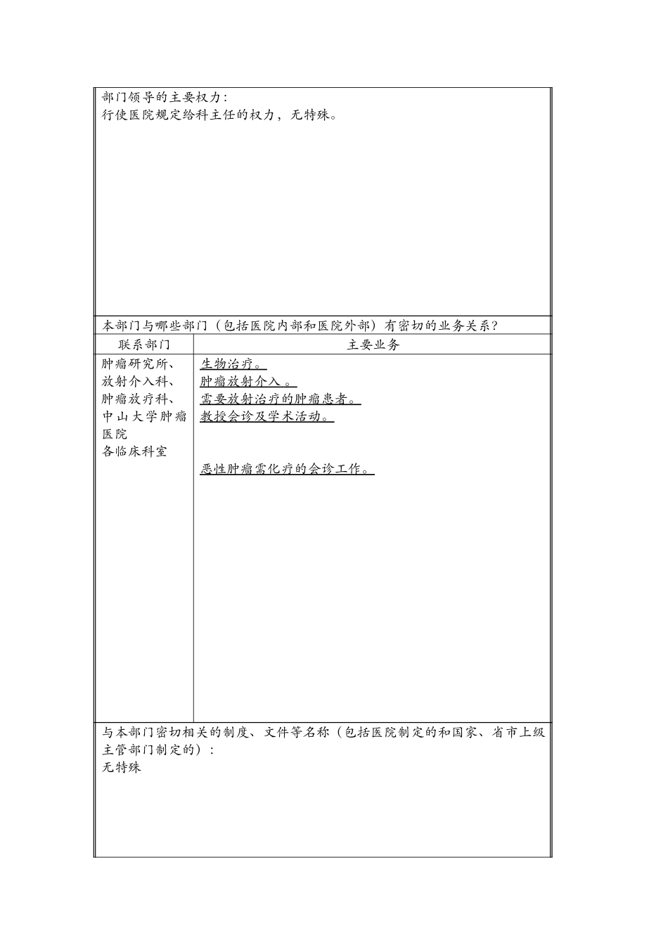 a化疗科彭杰文.doc_第2页