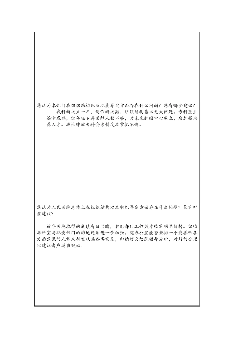 a化疗科彭杰文.doc_第3页