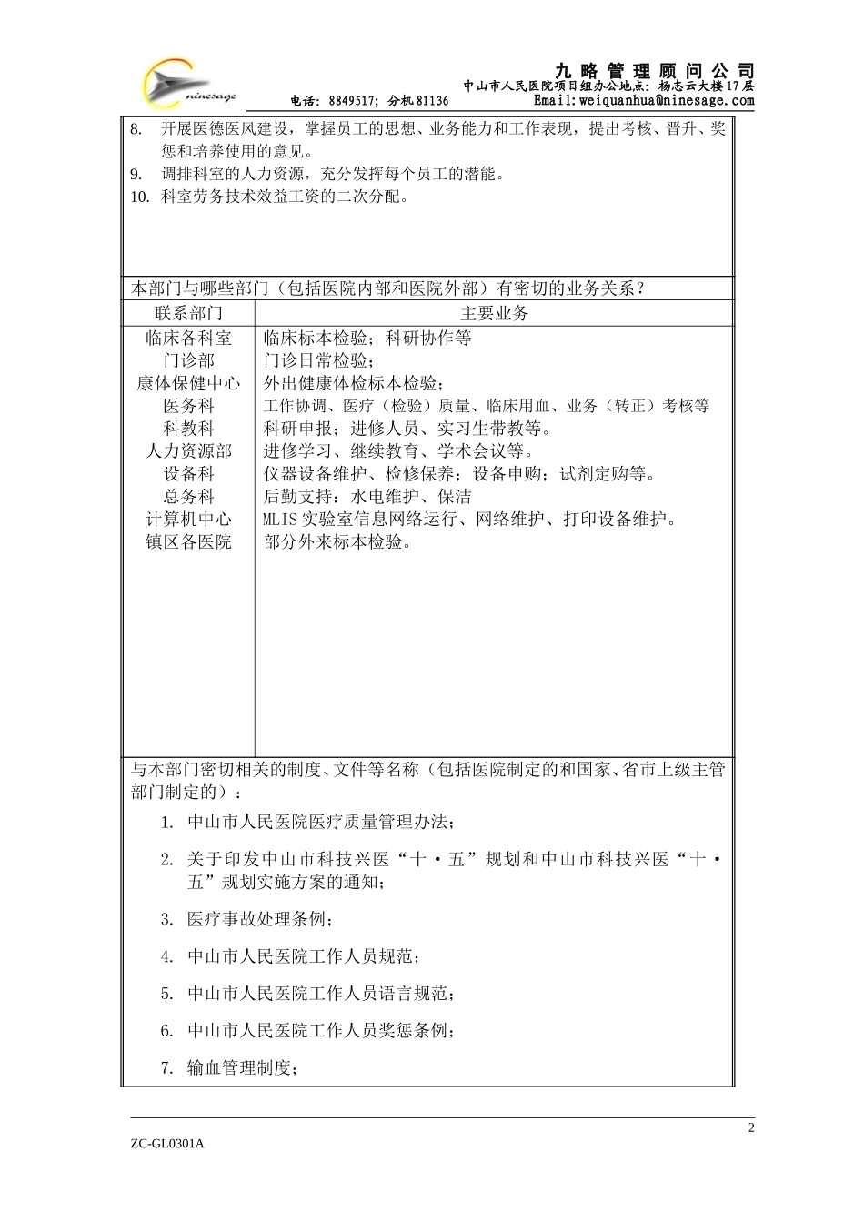 a检验中心梁锦胜.DOC_第2页