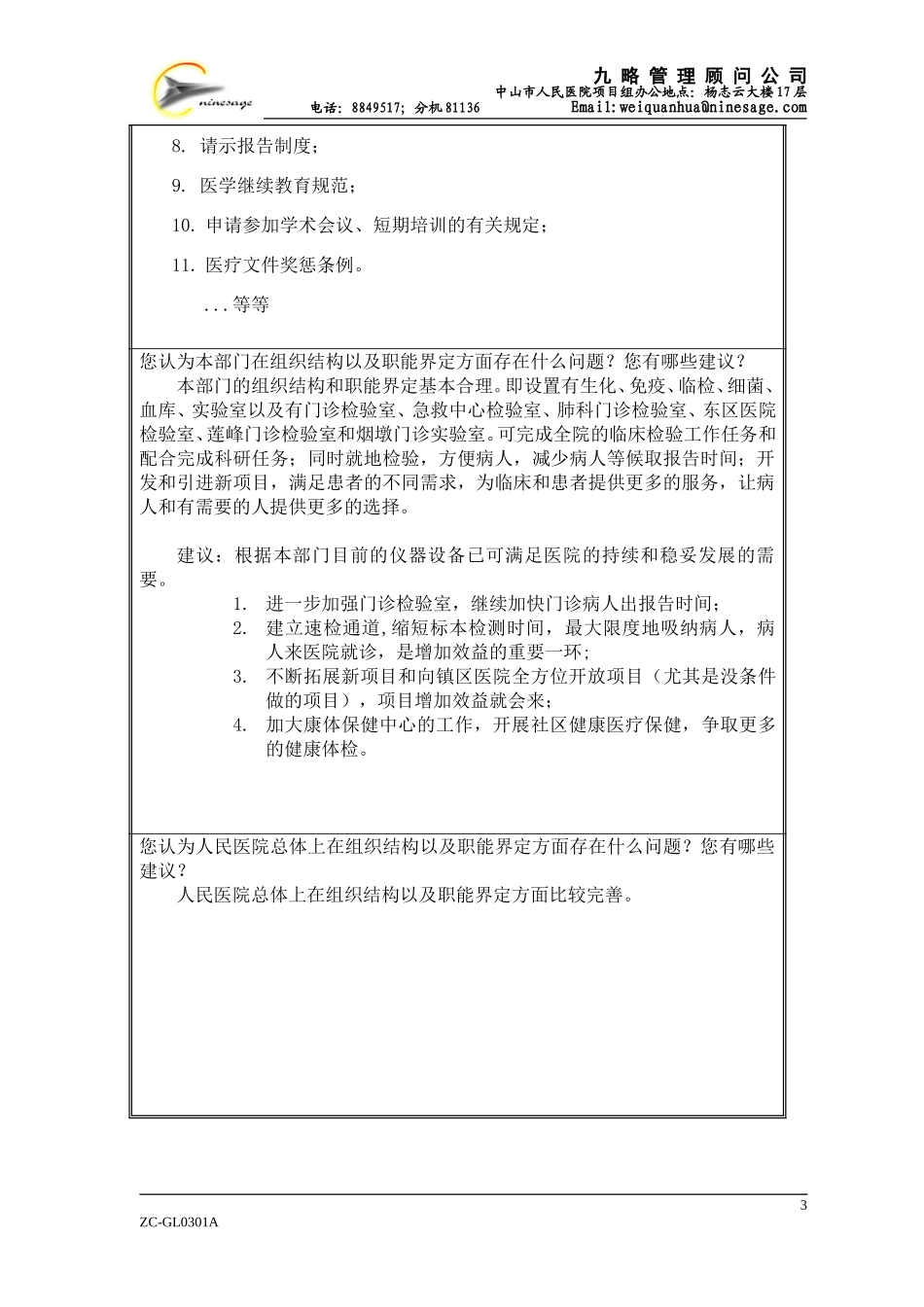 a检验中心梁锦胜.DOC_第3页