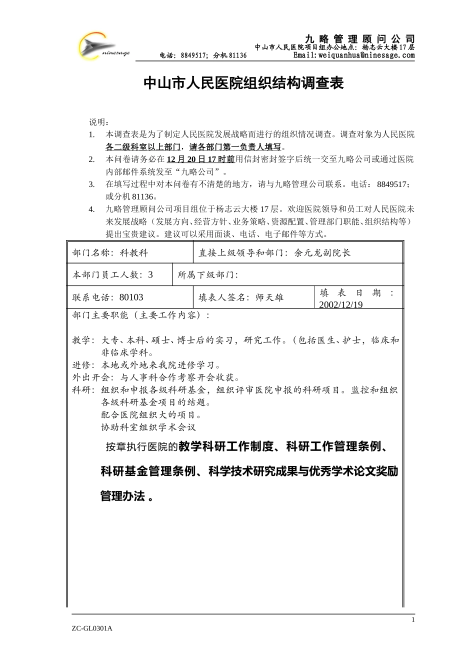 a科教科师天雄.doc_第1页