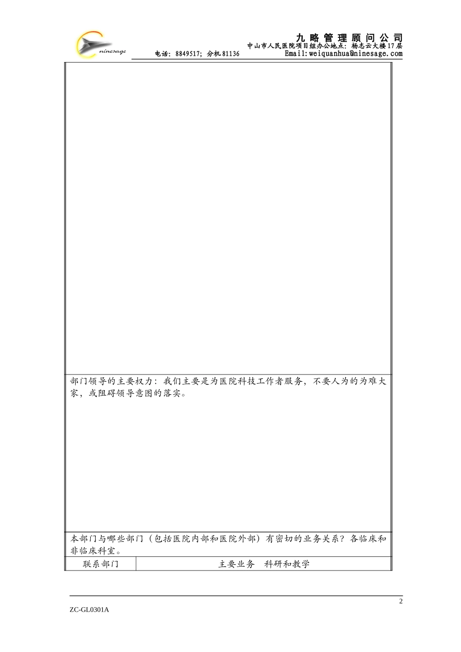 a科教科师天雄.doc_第2页