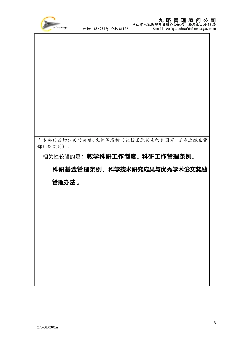 a科教科师天雄.doc_第3页