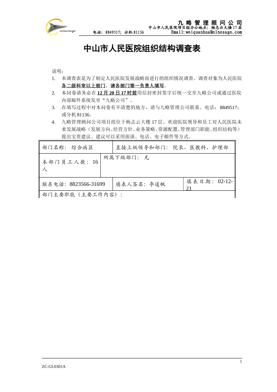 a李道帆.doc_第1页