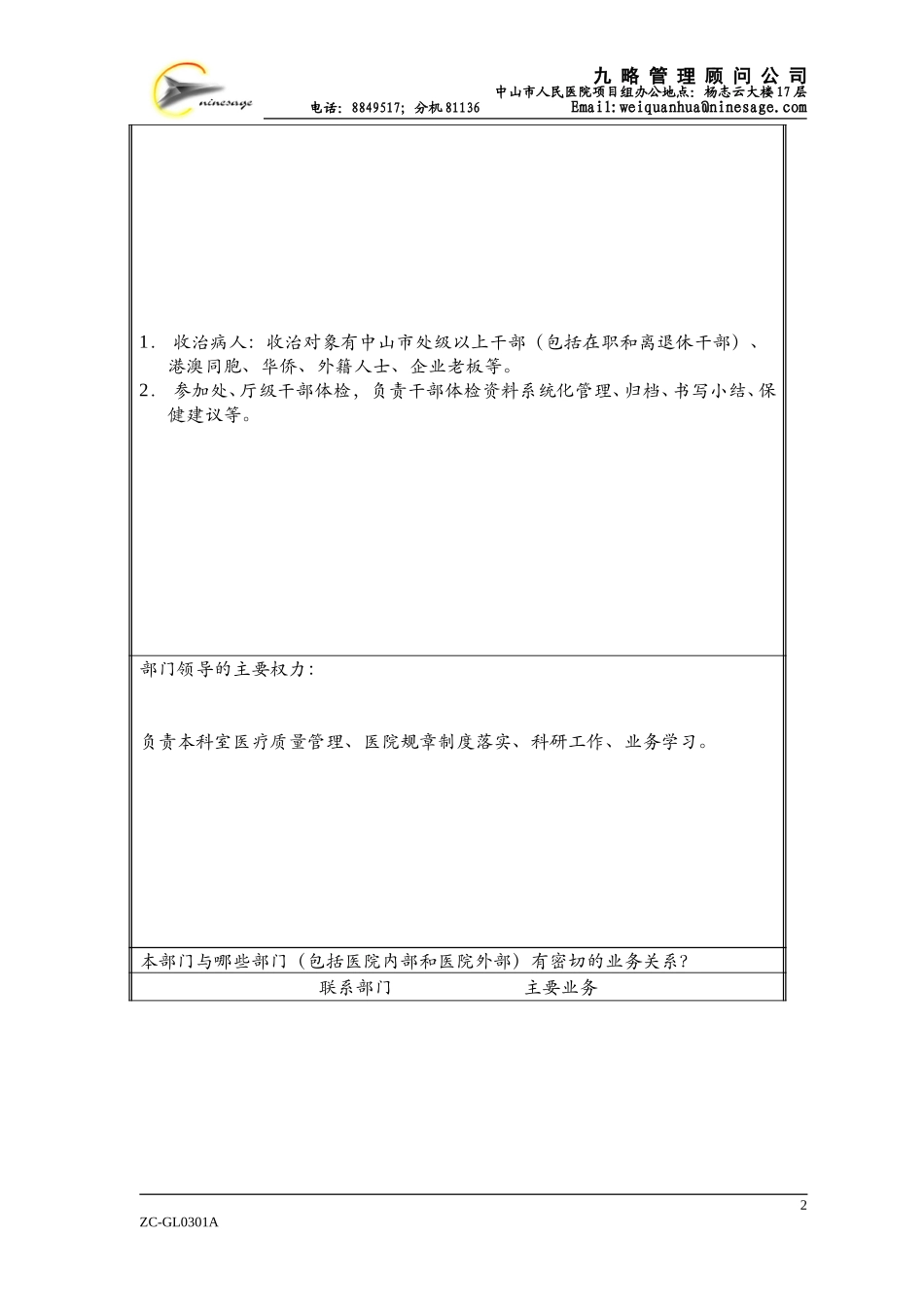 a李道帆.doc_第2页
