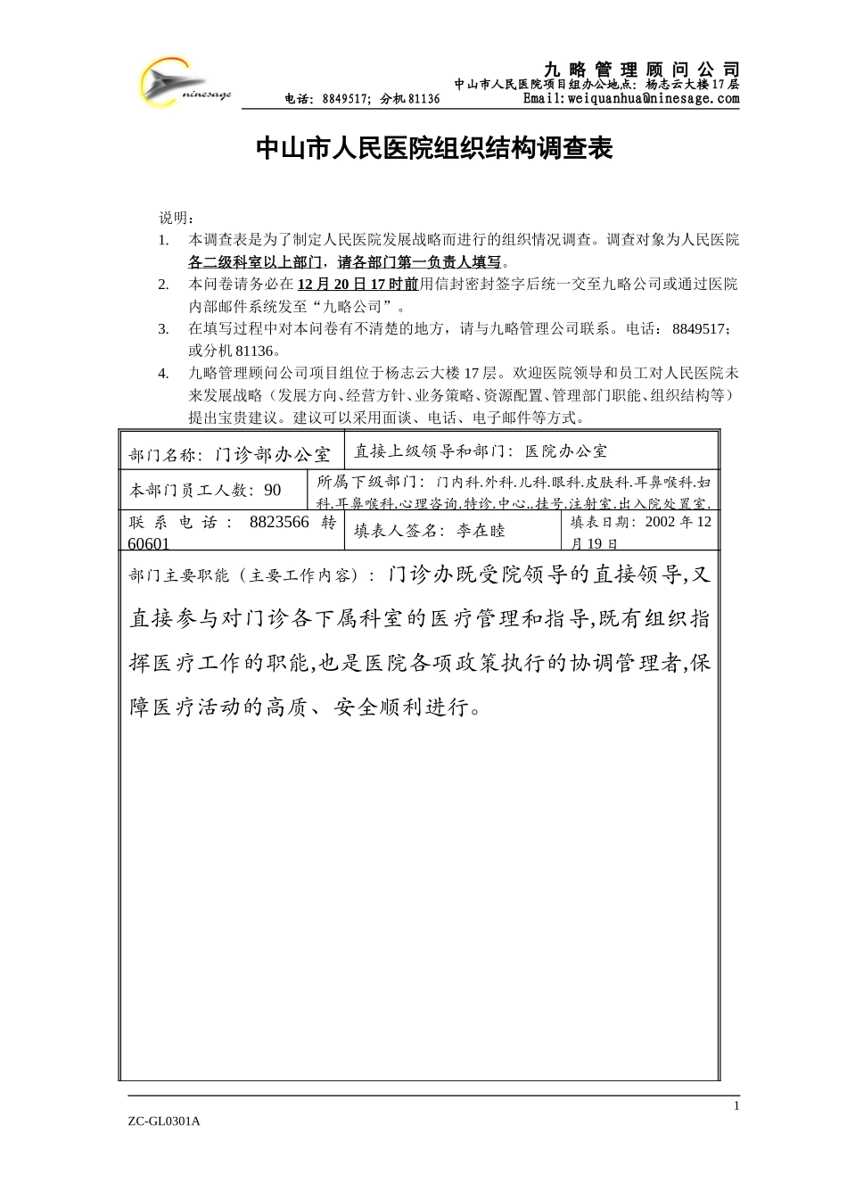 a门诊部办公室陈王英.doc_第1页