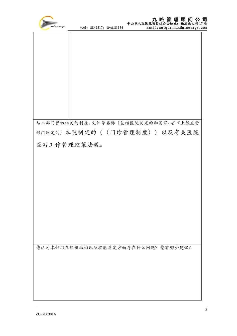 a门诊部办公室陈王英.doc_第3页