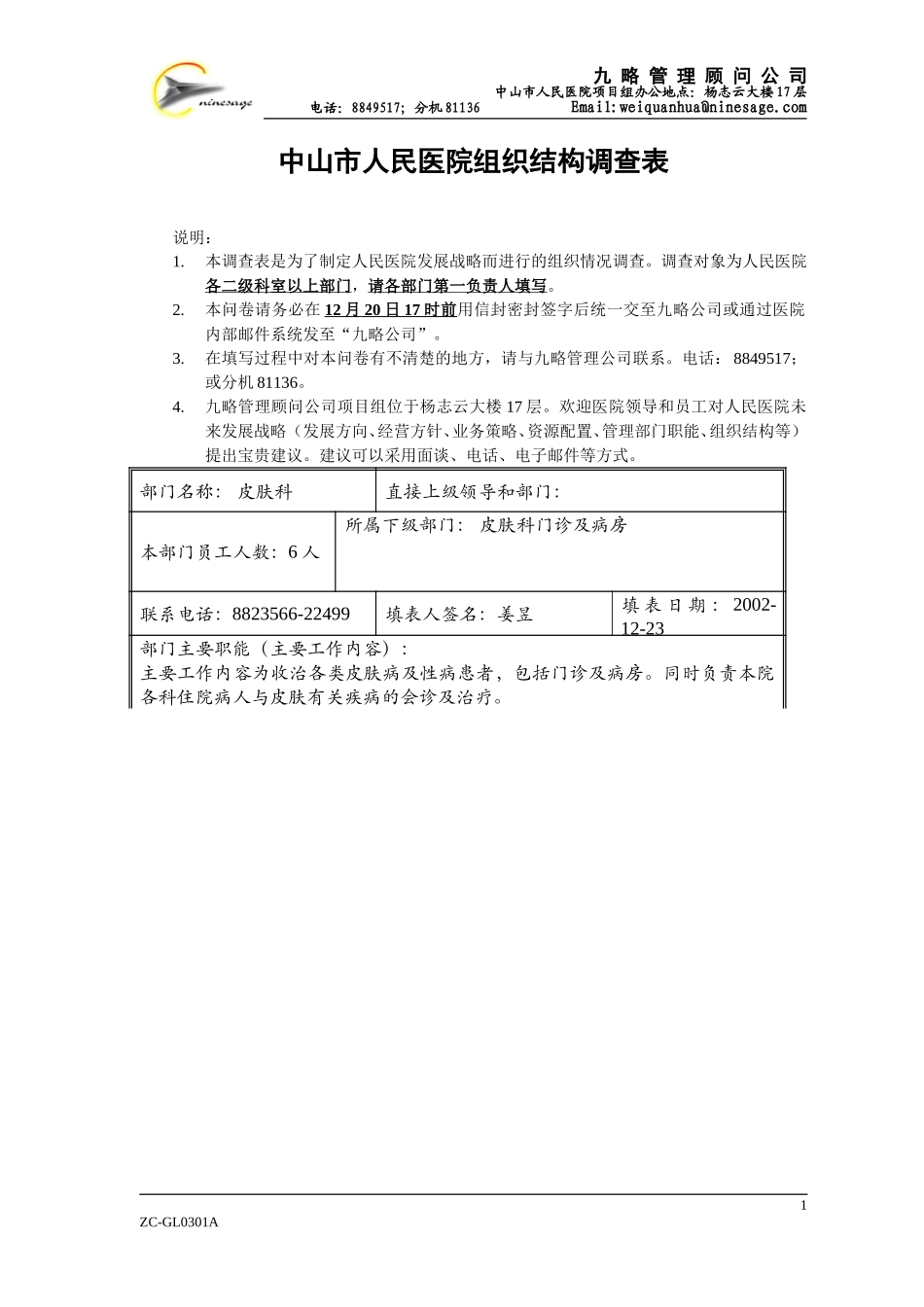 a皮肤科姜昱.doc_第1页