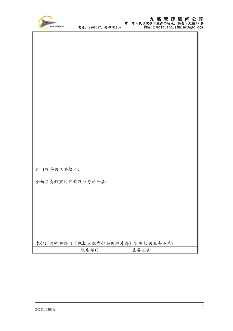 a皮肤科姜昱.doc_第2页