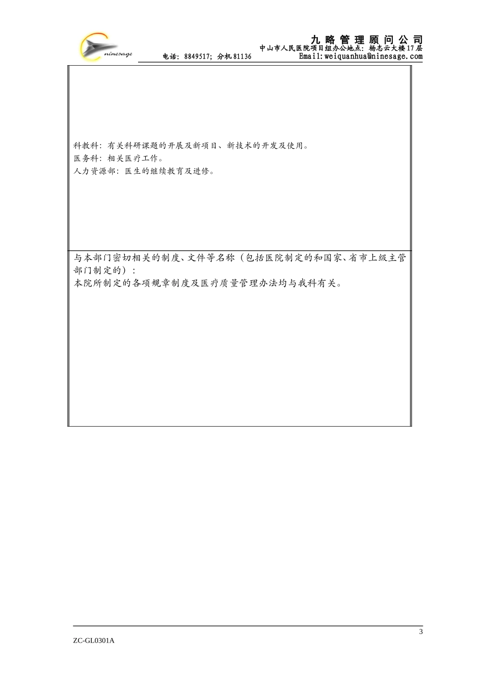 a皮肤科姜昱.doc_第3页