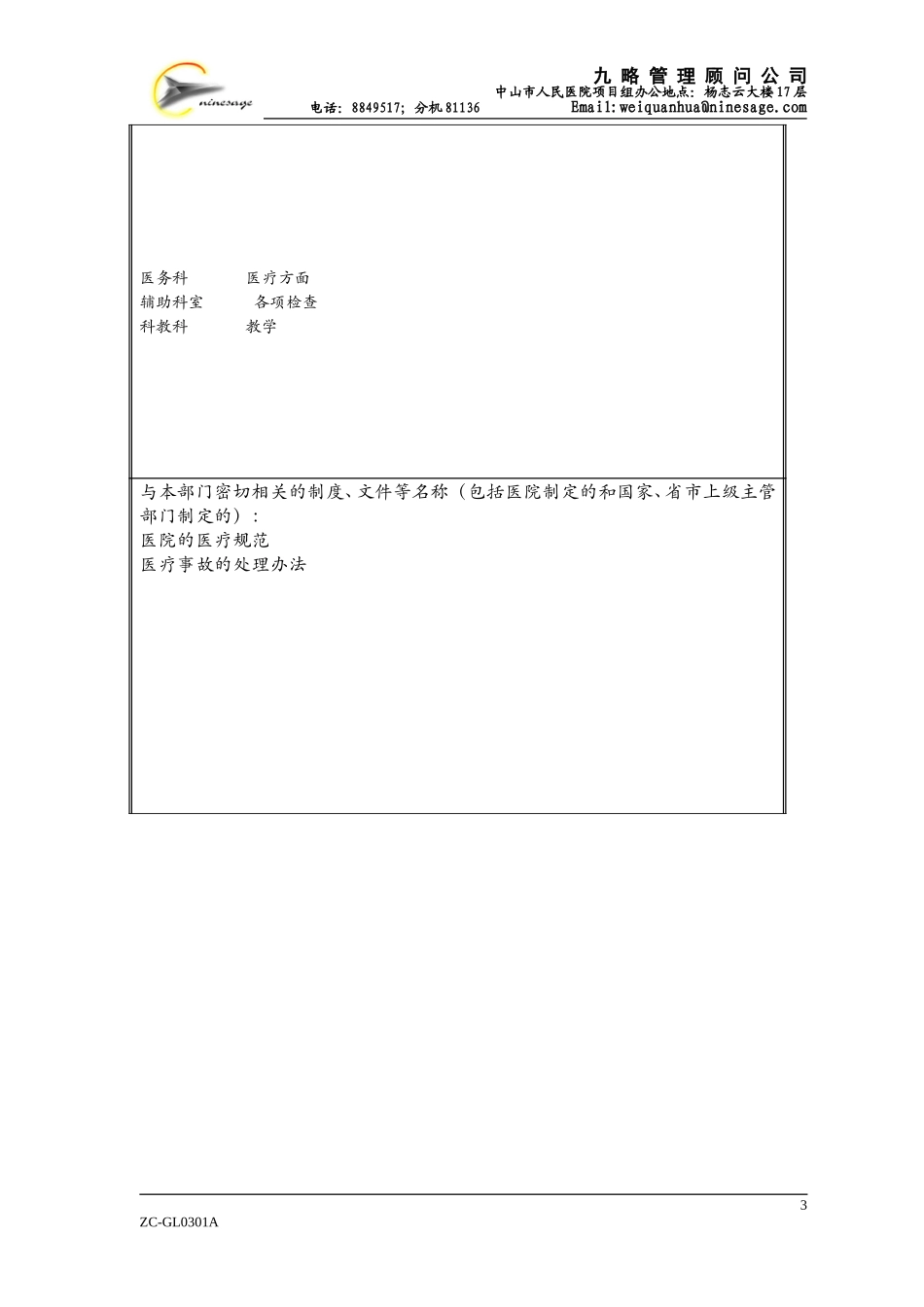 a普外科一区胡泽民.doc_第3页