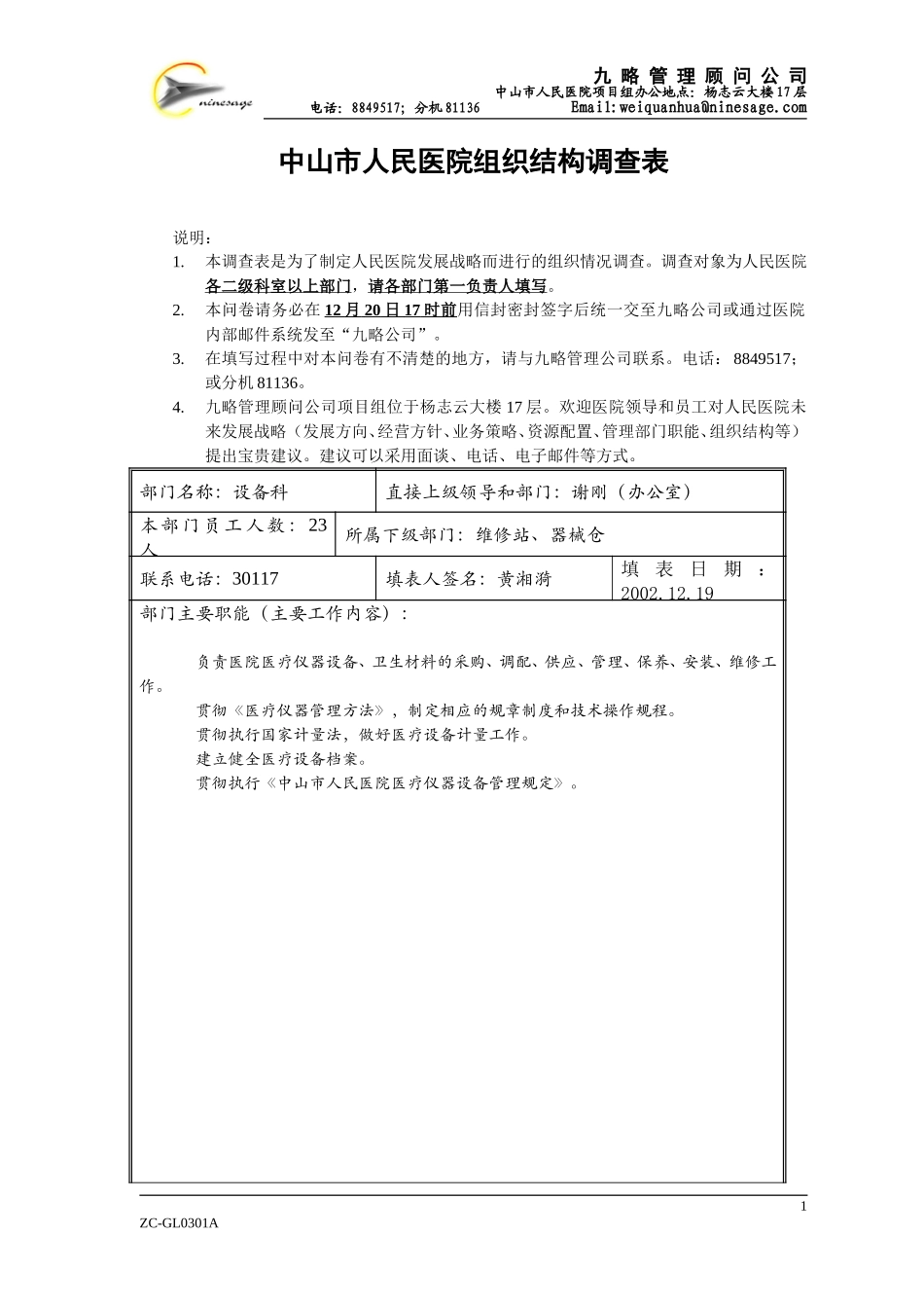 a设备科黄湘漪.doc_第1页