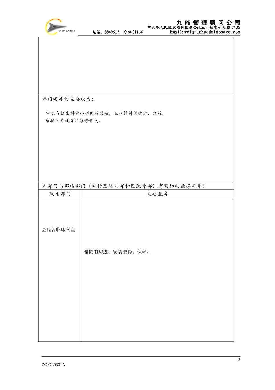 a设备科黄湘漪.doc_第2页