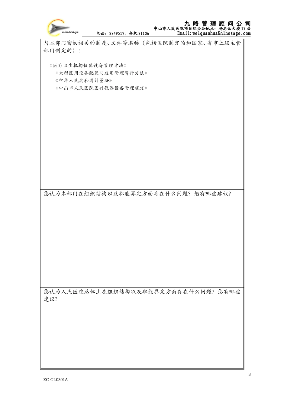 a设备科黄湘漪.doc_第3页