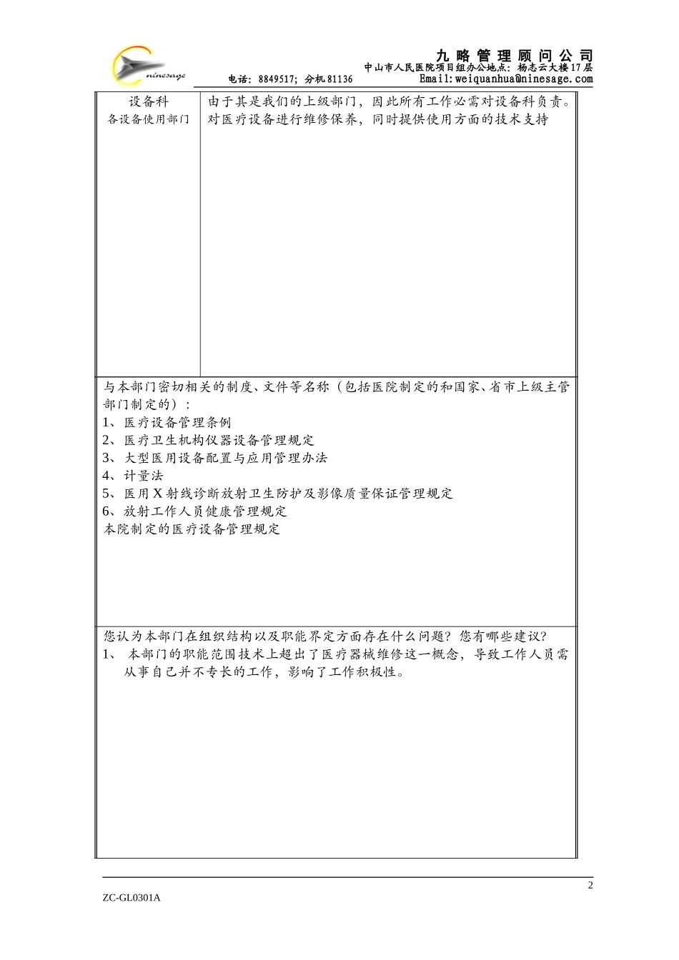 a设备维修站蔡宇刚.doc_第2页
