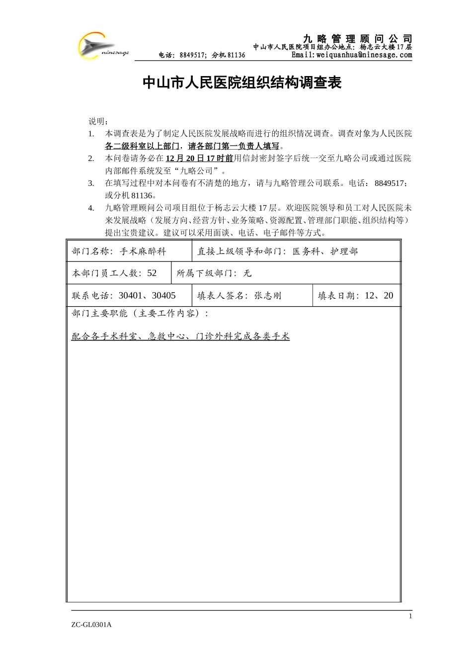 a手术麻醉科张志刚.doc_第1页