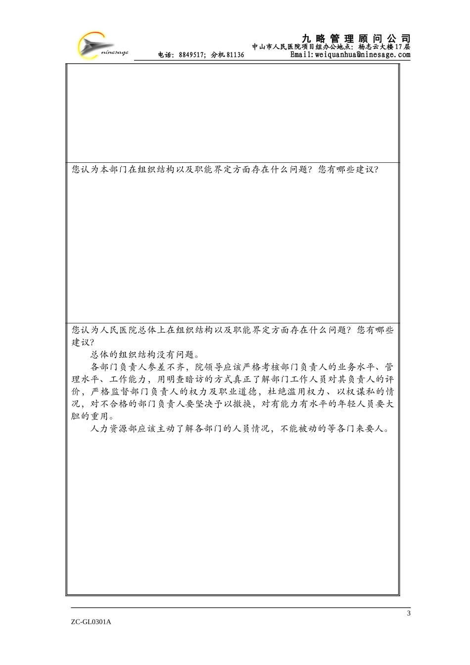 a手术麻醉科张志刚.doc_第3页